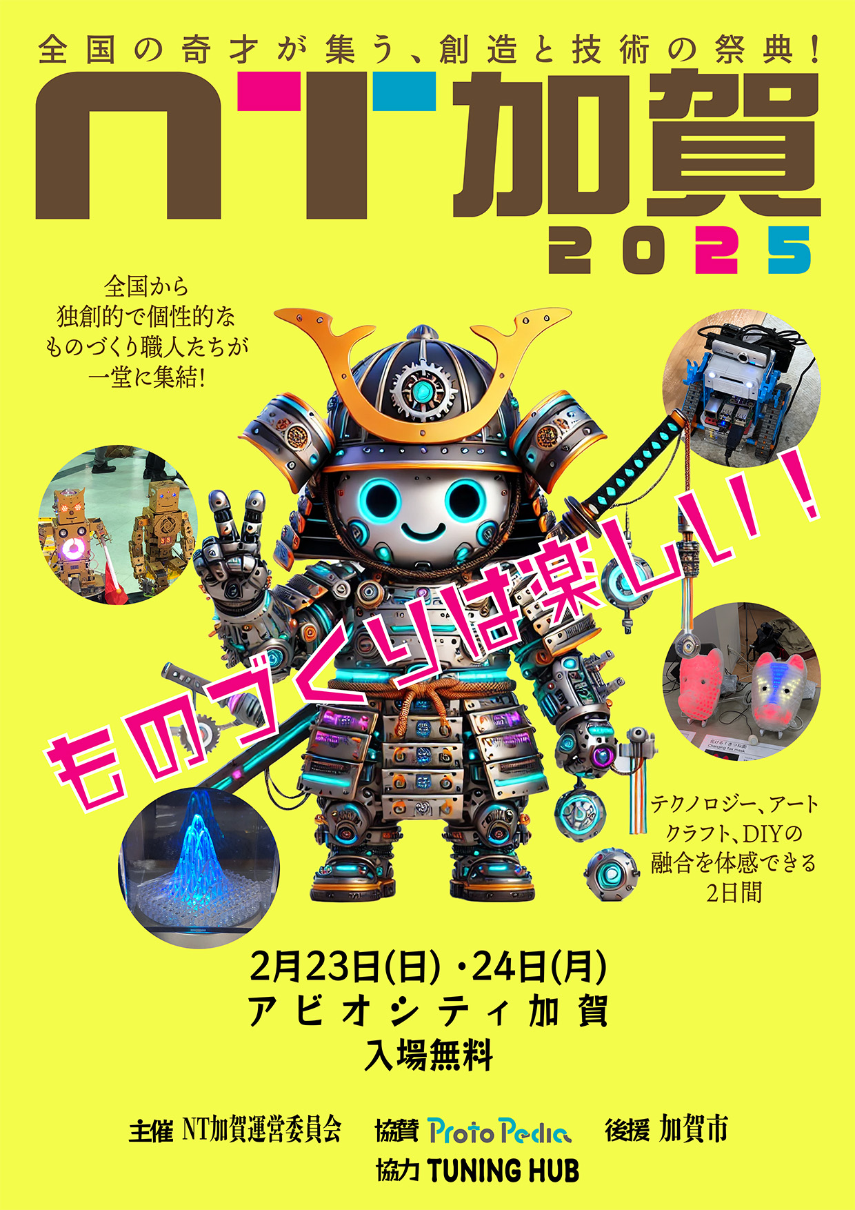 NT加賀イベントポスター